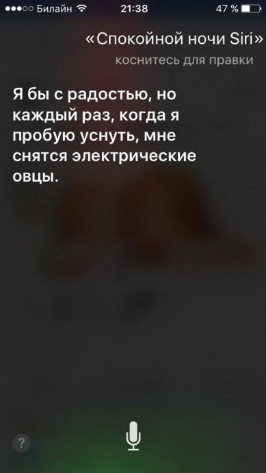 Siri жжет