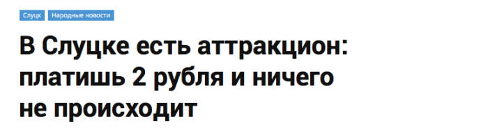 Газетчики знают, как зацепить своего читателя