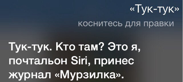 Siri жжет