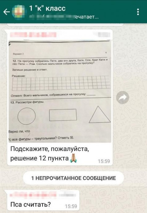 Смешные диалоги из родительского чата