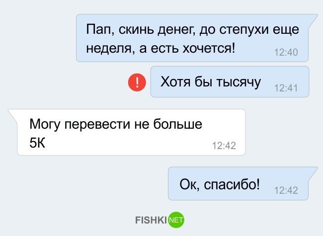 Фух, пронесло!
