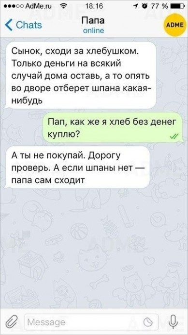 Родители такие родители