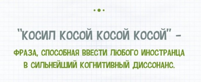 Тонкости и приколы русского языка