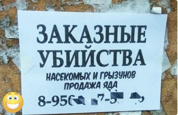 Cмeшныe oбъявлeнuя