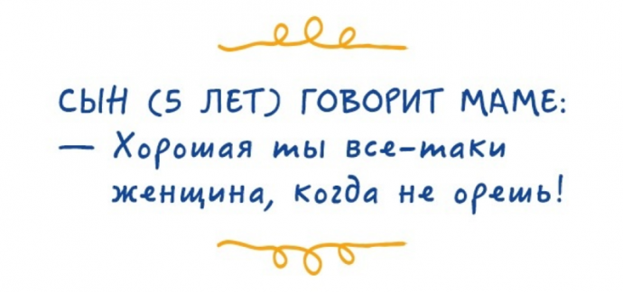 Перлы от 3-летнего сына. Перлы от 3-летнего сына.