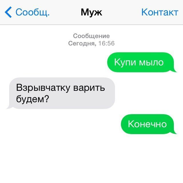 Смешные и честные СМС, которые могли отправить друг другу только супруги