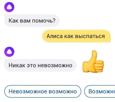 Разговорчивая Алиса