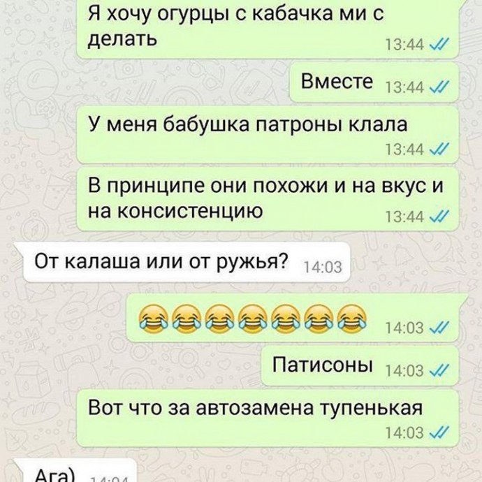 Это просто... автозамена