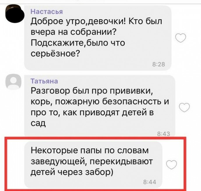 Родительские чаты: смех и конфузы