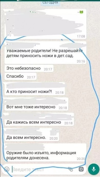 Родительский чат