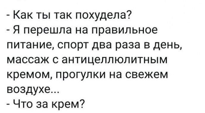 Забавные картинки о похудении и диетах