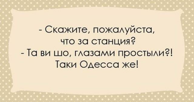 Одесса — таки совершенно особенный город