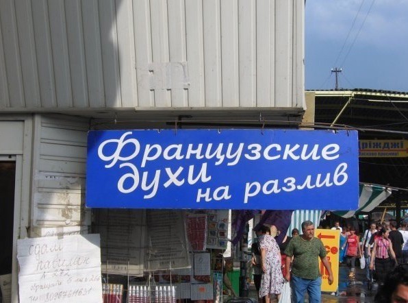 Рынки всегда радовали нас своим креативным подходом к продаже.