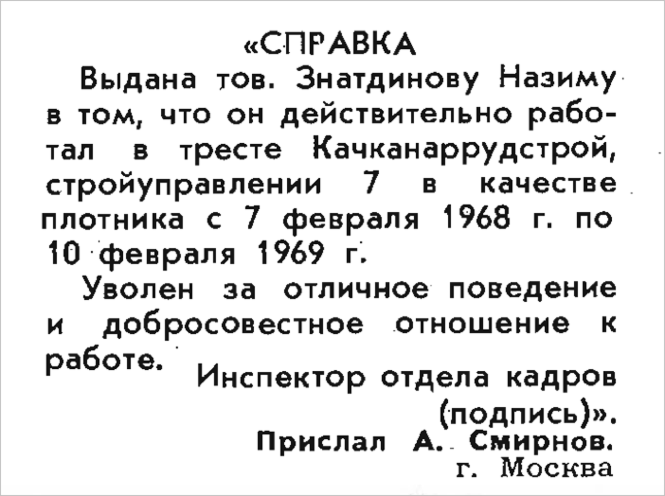 «Нарочно не придумаешь» журнала «Крокодил»