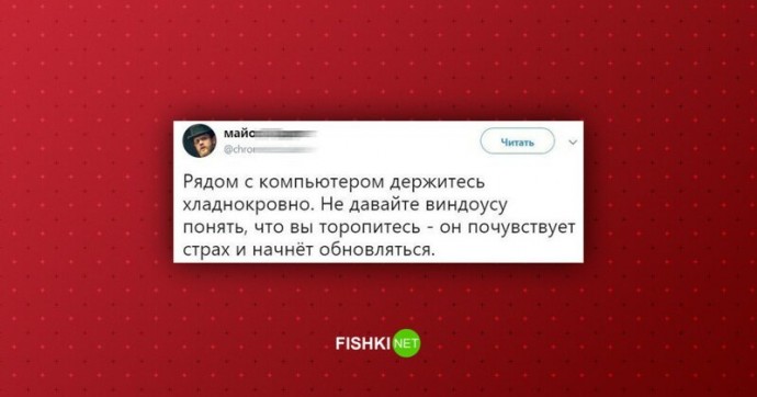 Компьютер обновится тогда, когда вы этого ожидаете меньше всего.