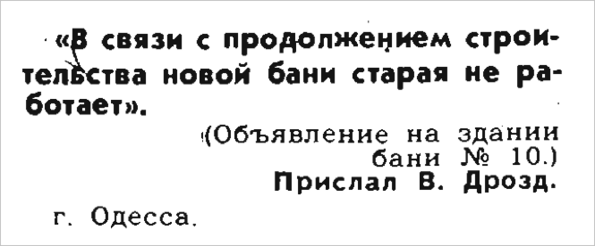 «Нарочно не придумаешь» журнала «Крокодил»