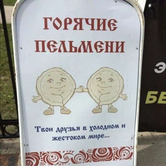 Пельменей требуют наши сердца