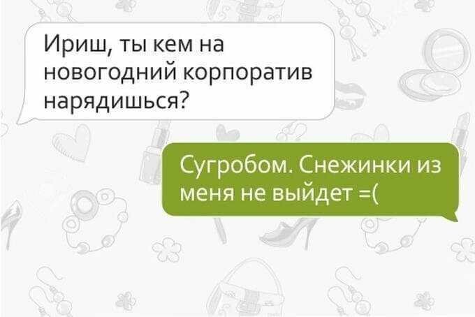 Веселые смс сообщения, которые не оставят без улыбки