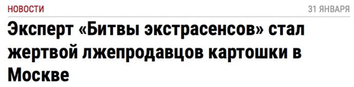 Газетчики знают, как зацепить своего читателя