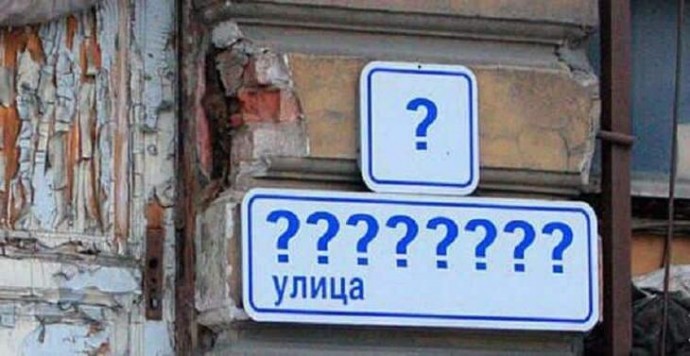 Названия улиц, которые заставят вас посмеяться