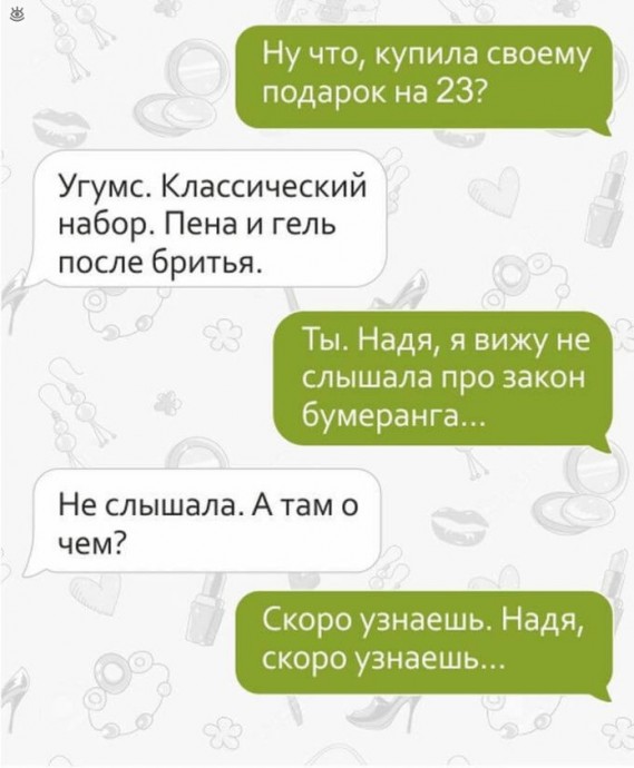 Переписки подружек