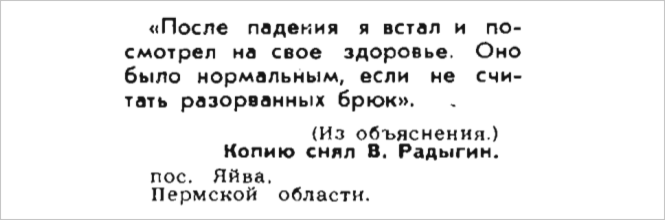 «Нарочно не придумаешь» журнала «Крокодил»