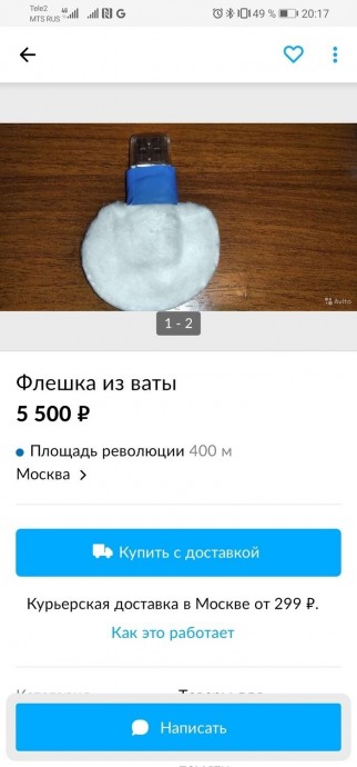 Юмористический авито