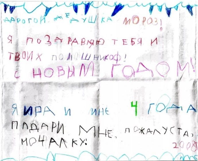 Скоро Новый год. Пора писать письма Деду Морозу