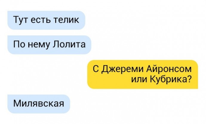 Юмор в телефонных переписках