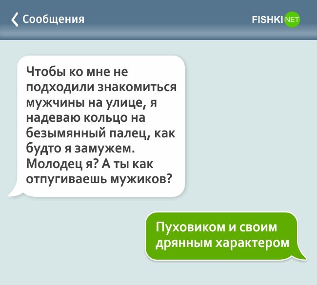 Парень не отвечает на смс. Смс с сарказмом мужчине. Смешные переписки парень знакомится. Я замужем 2 детей переписка. Такие смс отталкивают мужчину.