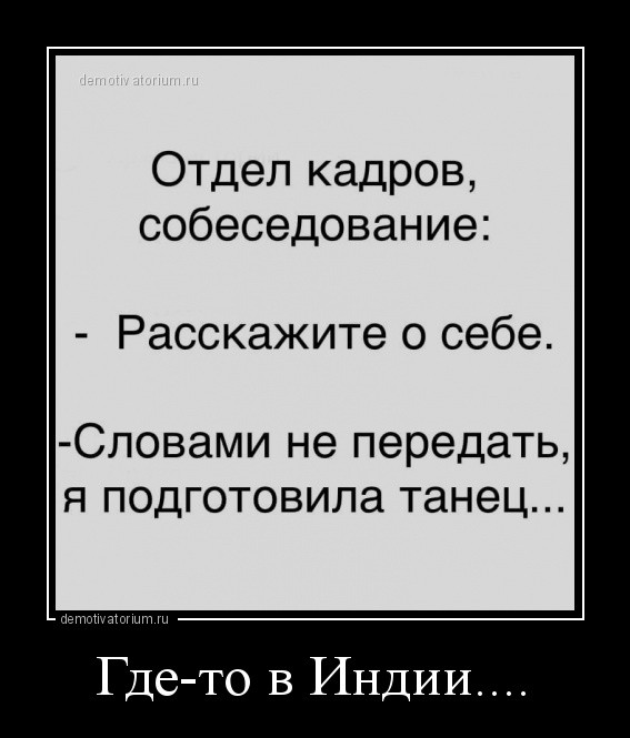 Демотиваторы