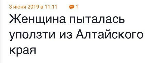 Газетчики знают, как зацепить своего читателя