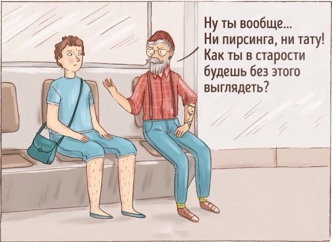 Каким будет в старости молодое поколение