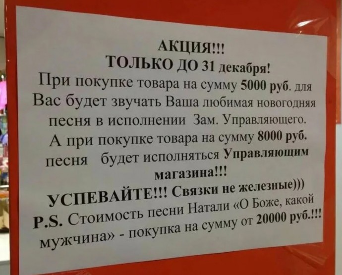 Забавные объявления