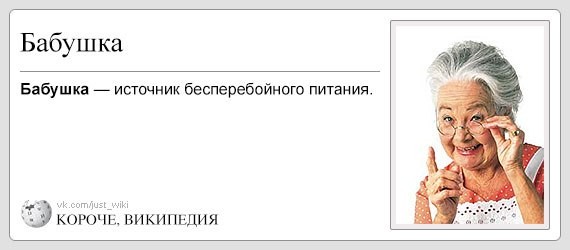 Юмористические определения слов в стиле «Википедии».