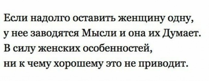 Прикольные, беззлобные изречения и мысли о прекрасной половине человечства.