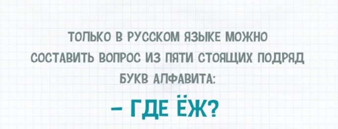 Тонкости и приколы русского языка