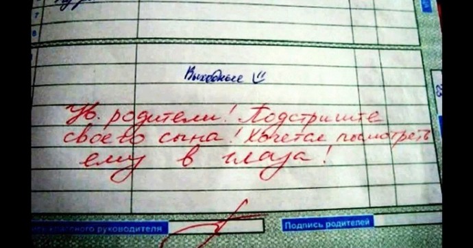 А Ваш ребенок уже принес домой замечание?)