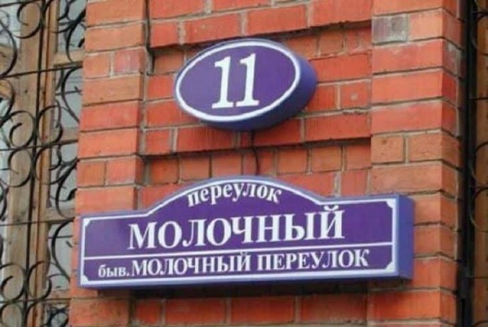 Названия улиц, которые заставят вас посмеяться