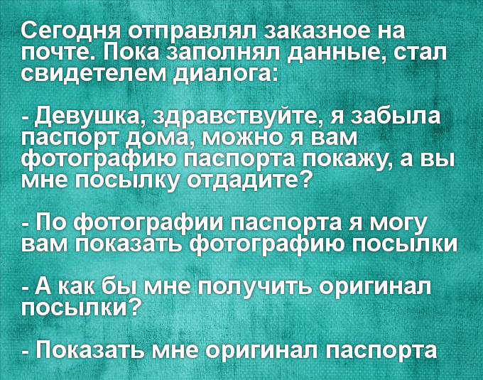 Почта России – постоянный предмет шуток и приколов