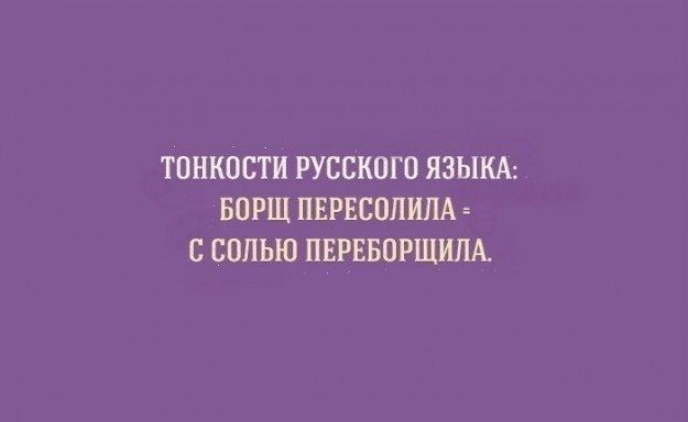 Руcский язык — язык парадоксов