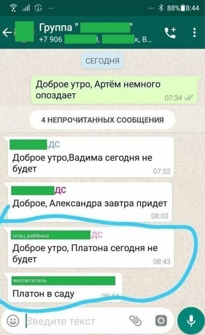 Родительский чат