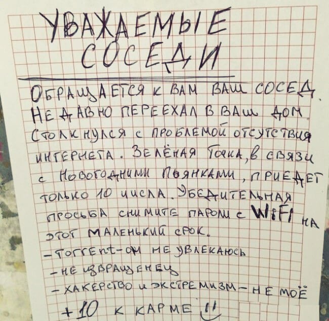 Cмeшныe oбъявлeнuя om coceдeй