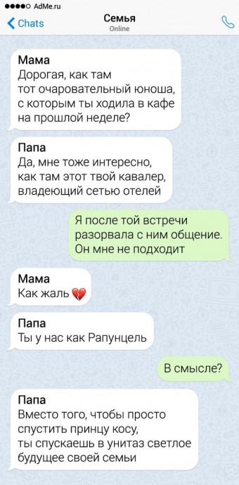 Родительский сарказм