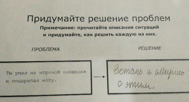 Когда учишься в младших классах, но уже познал жизнь.