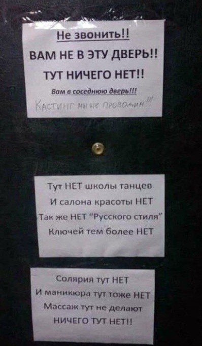Это же как надо достать человека расспросами и вопросами, чтобы он такие объявления нарисовал. Это же как надо достать человека расспросами и вопросами, чтобы он такие объявления нарисовал.
