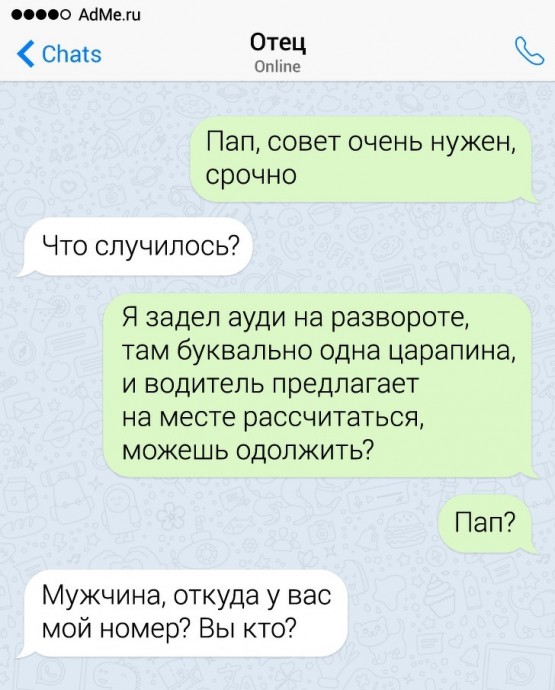 Родительский сарказм