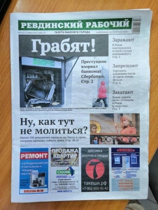 Мало кто читает российскую газету. Зато все смеются над ее заголовками