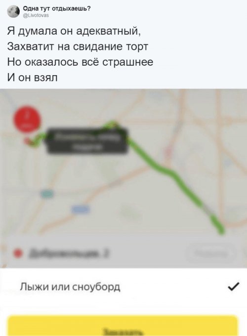 Варианты литературных навыков, используя приложения Яндекс.Такси