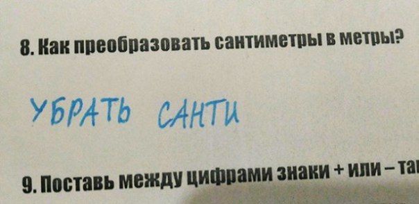 Когда учишься в младших классах, но уже познал жизнь.